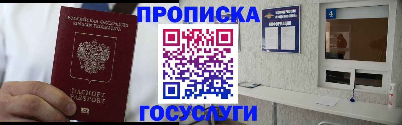 пропишу в квартире в Тогучине