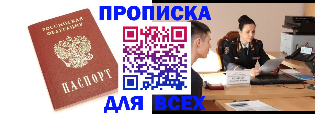 прописка гарантия в Тогучине