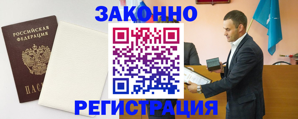 прописка в Тогучине