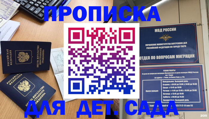 временная регистрация для школы в Тогучине