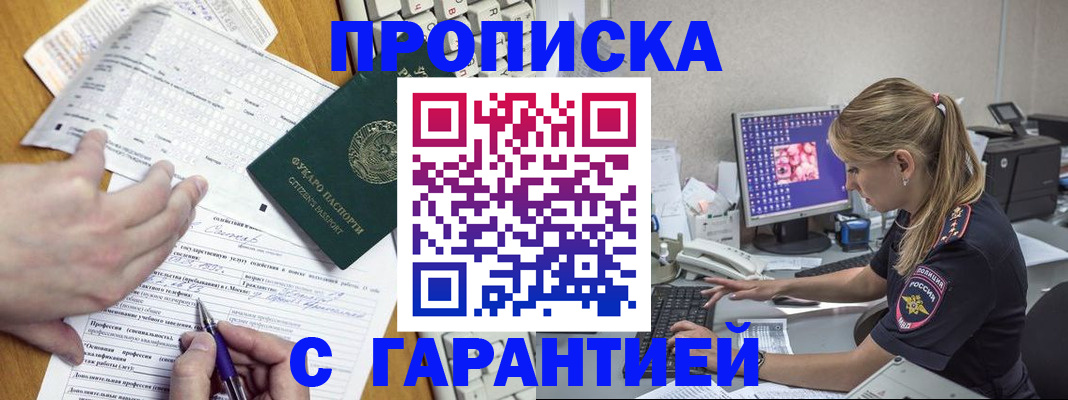 прописка для работы в Тогучине